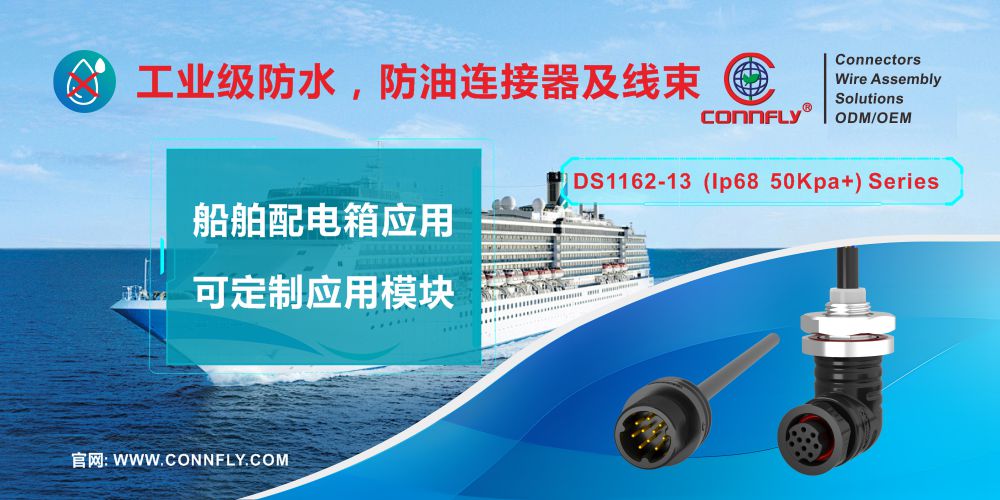 工業(yè)級防水，防油連接器及線束