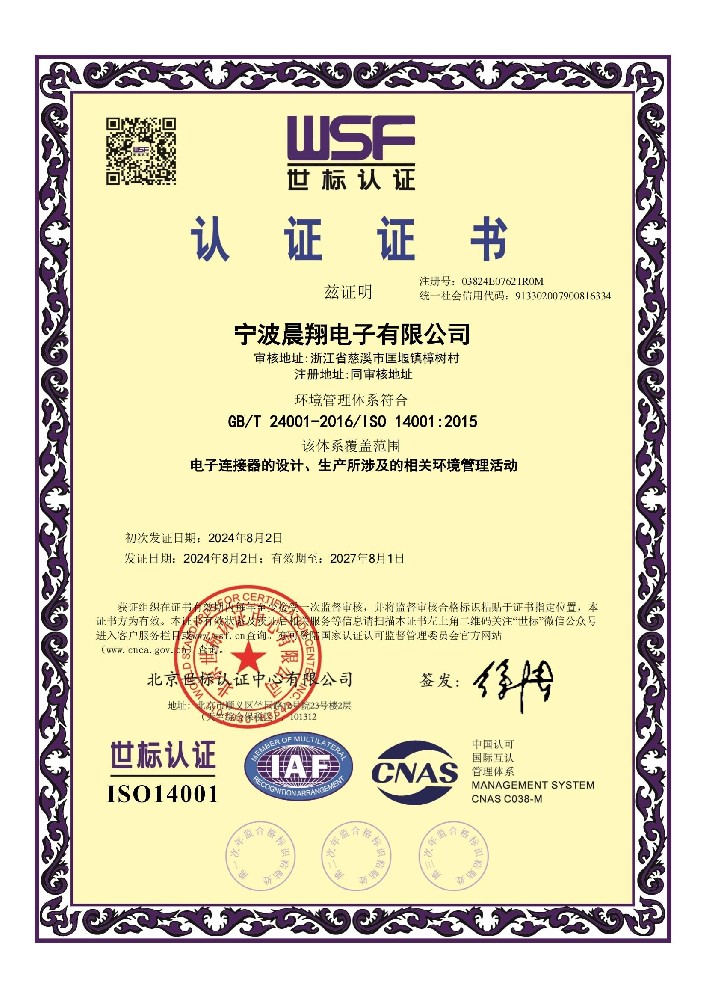 環境管理體系認證(ISO14001：2015)